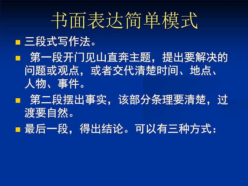 2023年中考英语专题复习课件-书面表达课件第7页