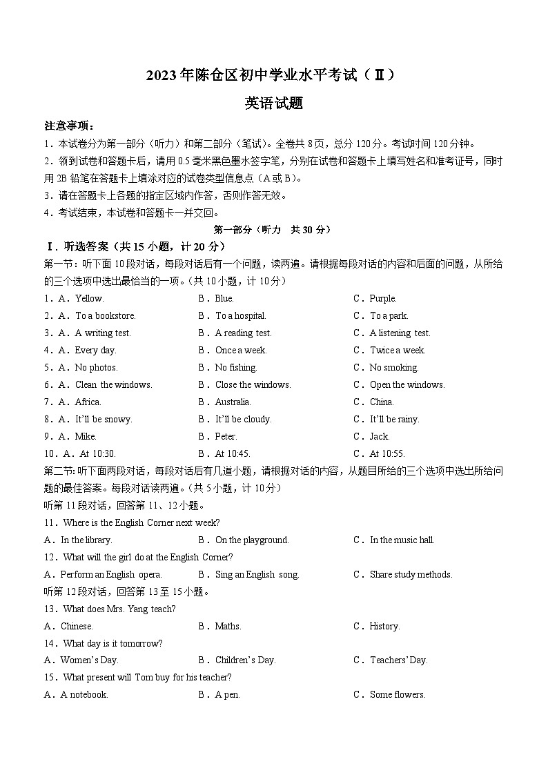 2023年陕西省宝鸡市陈仓区中考二模英语试题01