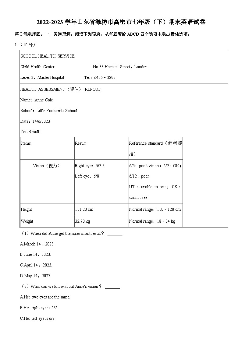山东省潍坊市高密市2022-2023学年七年级下学期期末英语试卷第1页