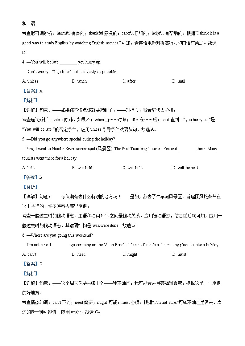 精品解析:2023年湖北省黄冈市团风县中考二模英语试题(解析版)02