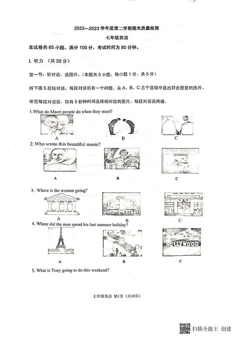 辽宁省大连市中山区2022-2023学年七年级下学期期末考试英语试卷01