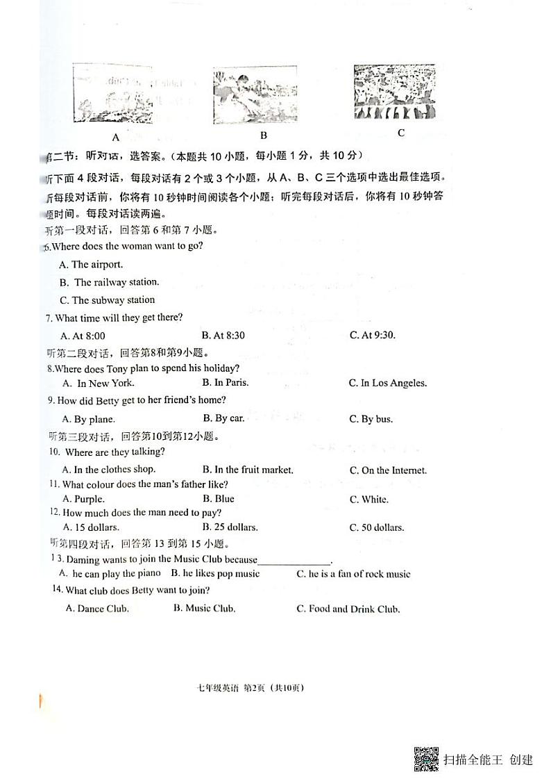 辽宁省大连市中山区2022-2023学年七年级下学期期末考试英语试卷02