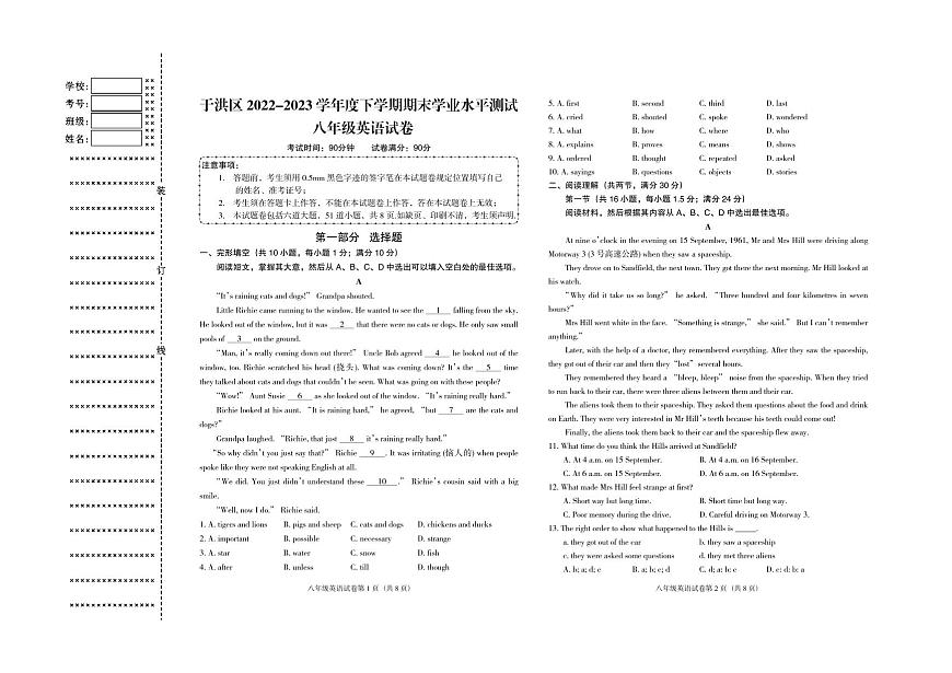 遼寧省沈陽市于洪區(qū)2022-2023學(xué)年八年級下學(xué)期期末考試英語試題第1頁
