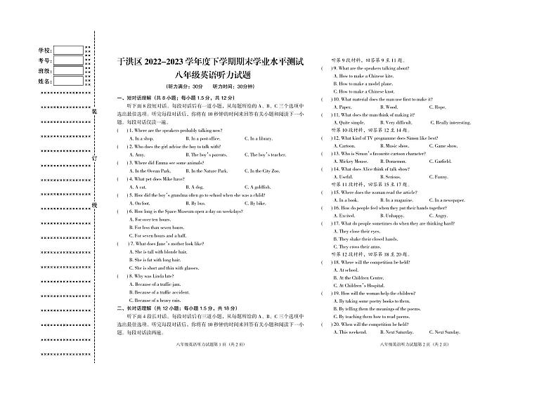 辽宁省沈阳市于洪区2022-2023学年八年级下学期期末考试英语试题听力部分第1页