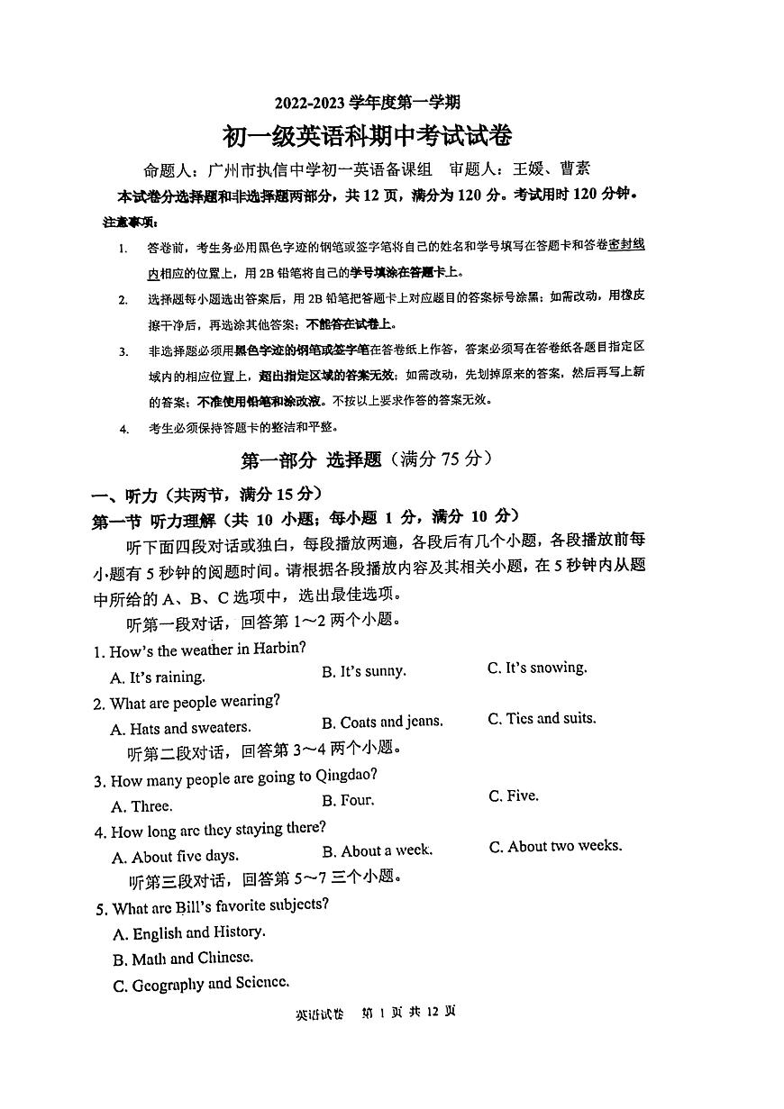 廣州市越秀區(qū)執(zhí)信初中2022-2023七年級上學(xué)期期中英語試卷第1頁
