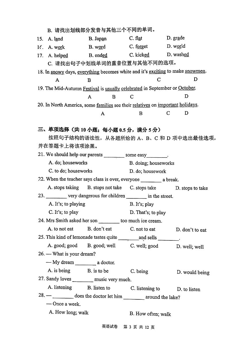 廣州市越秀區(qū)執(zhí)信初中2022-2023七年級上學(xué)期期中英語試卷第3頁