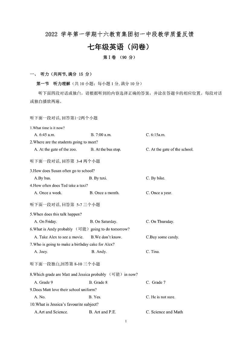 广州市越秀区十六中2022-2023七年级上学期期中调研英语试卷第1页