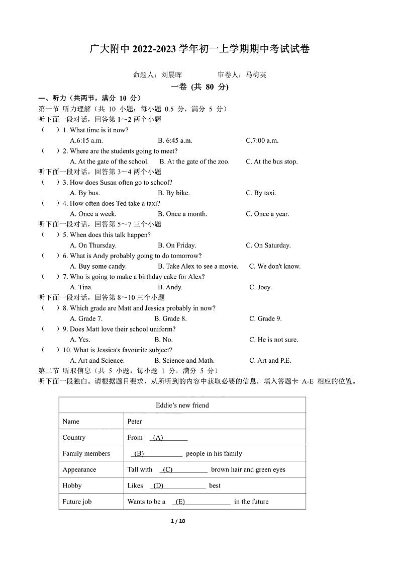 广州市广大附中黄华路2022-2023七年级上学期期中英语试卷第1页