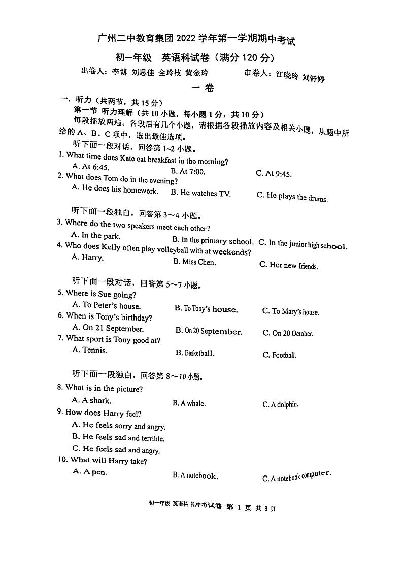广州市越秀区二中2022-2023七年级上学期期中英语试卷第1页