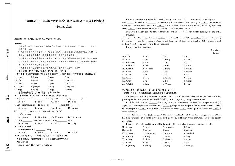 广州市二中南沙天元学校2022-2023七年级上学期期中英语试卷第1页
