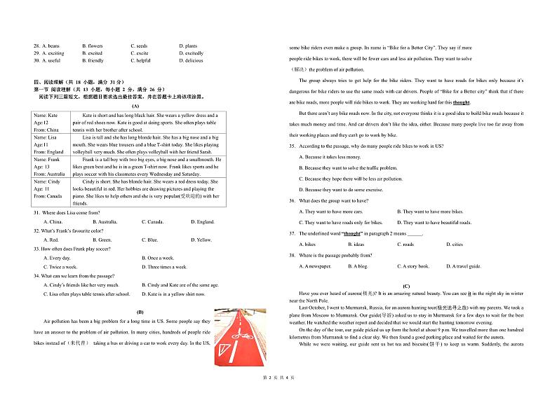 广州市二中南沙天元学校2022-2023七年级上学期期中英语试卷第2页