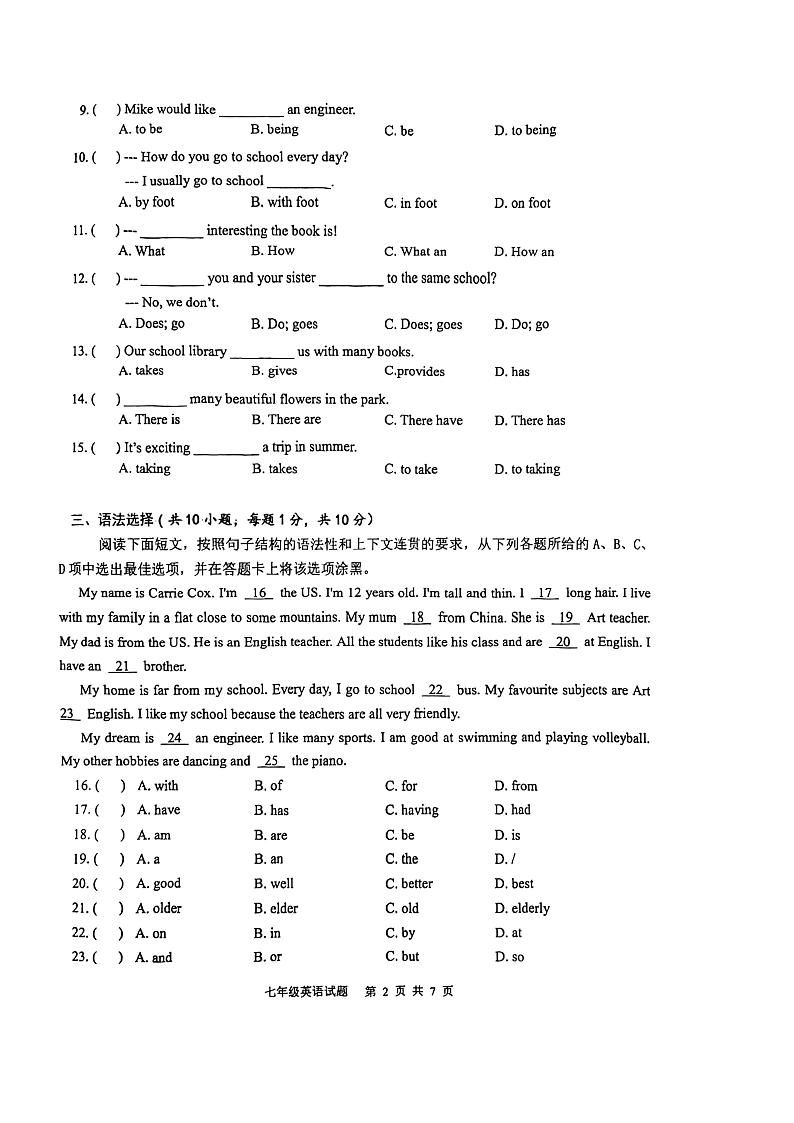 广州市黄埔区2022-2023七年级上学期期中英语试卷第2页