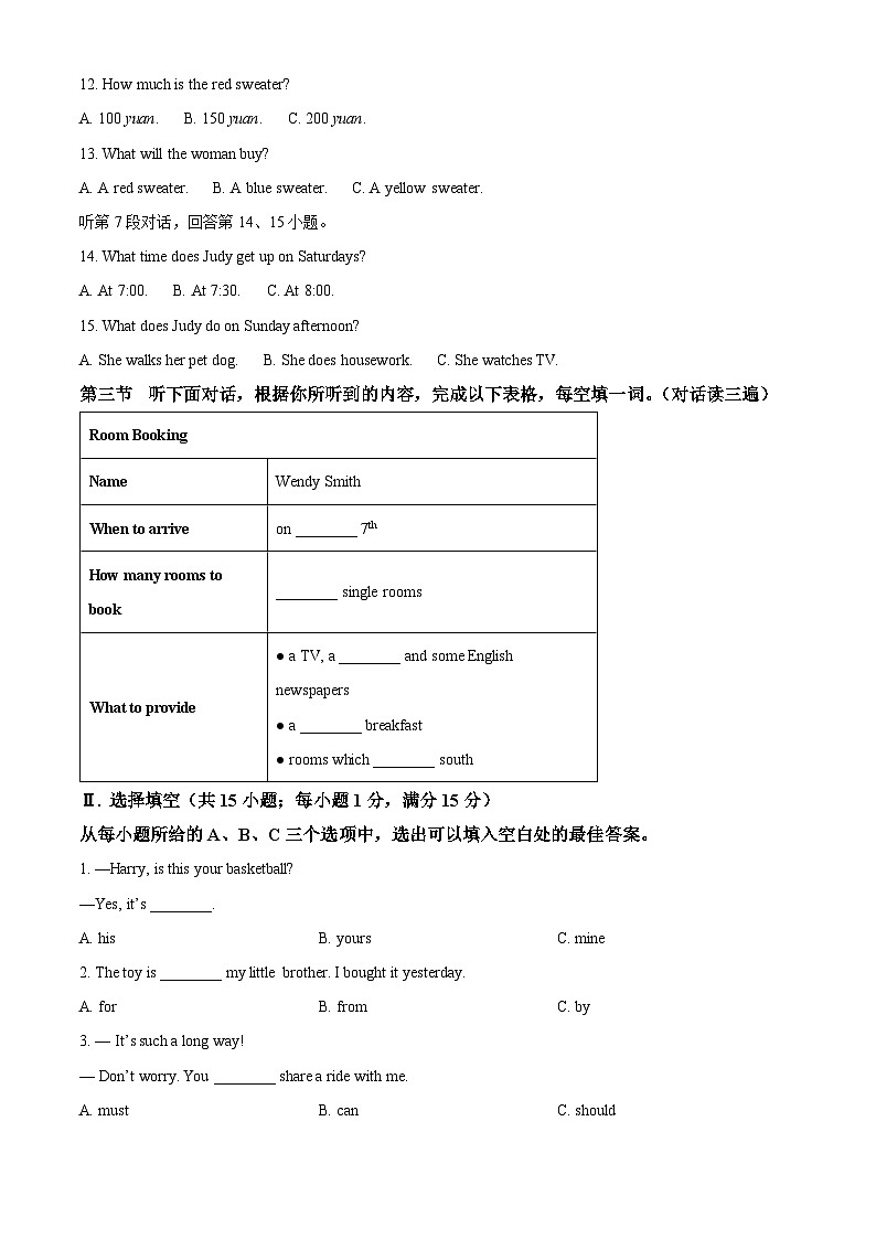 2023年福建省中考英语真题(原卷版)第2页