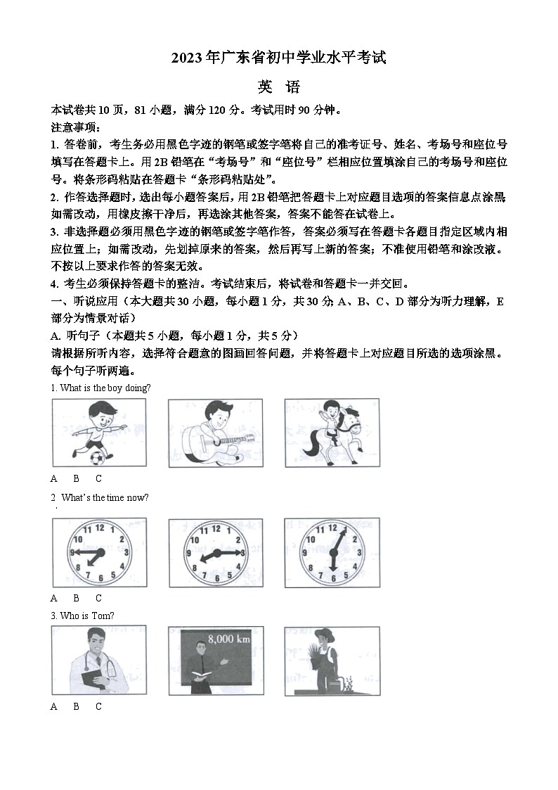 2023年广东省中考英语真题01