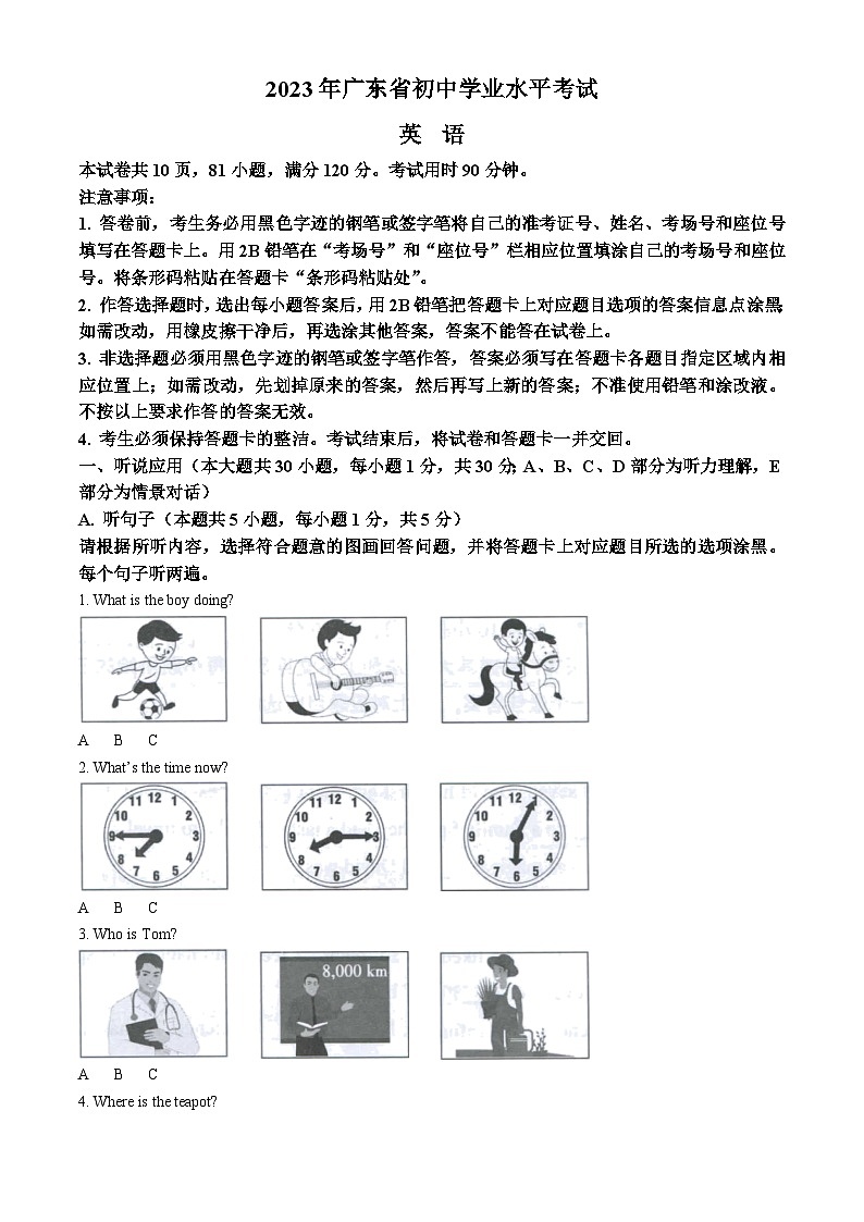 2023年广东省中考英语真题01