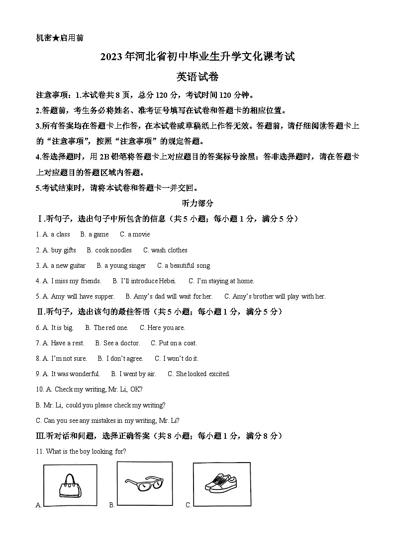 2023年河北省中考英语真题_01