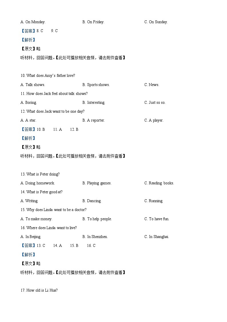 2023年湖南省怀化市中考英语真题(含听力)(解析版)第3页