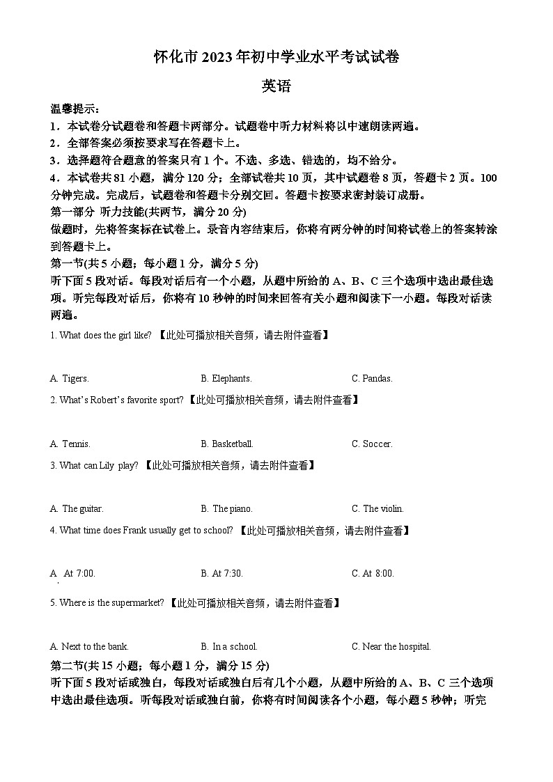 2023年湖南省怀化市中考英语真题(含听力)(原卷版)第1页