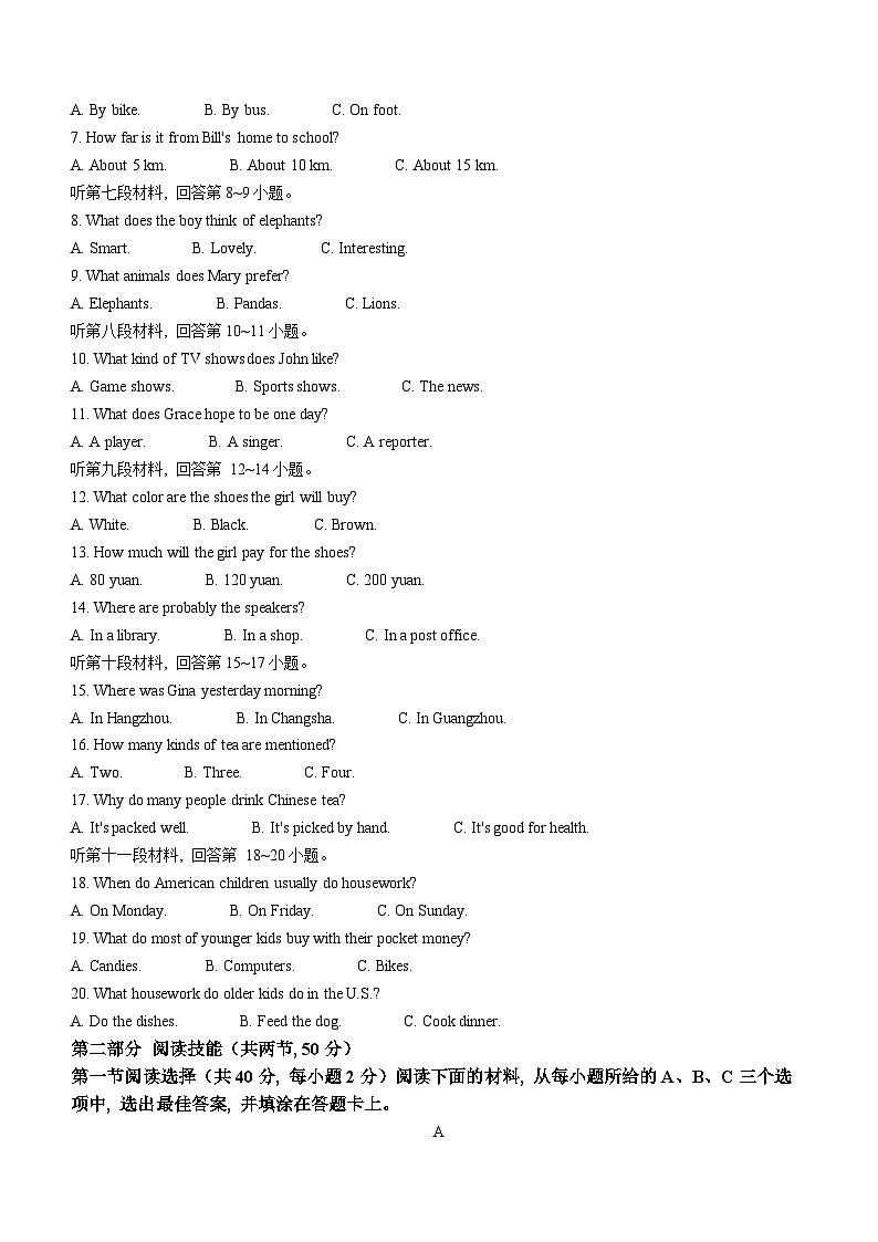 2023年湖南省永州市中考英语真题(含答案)第2页