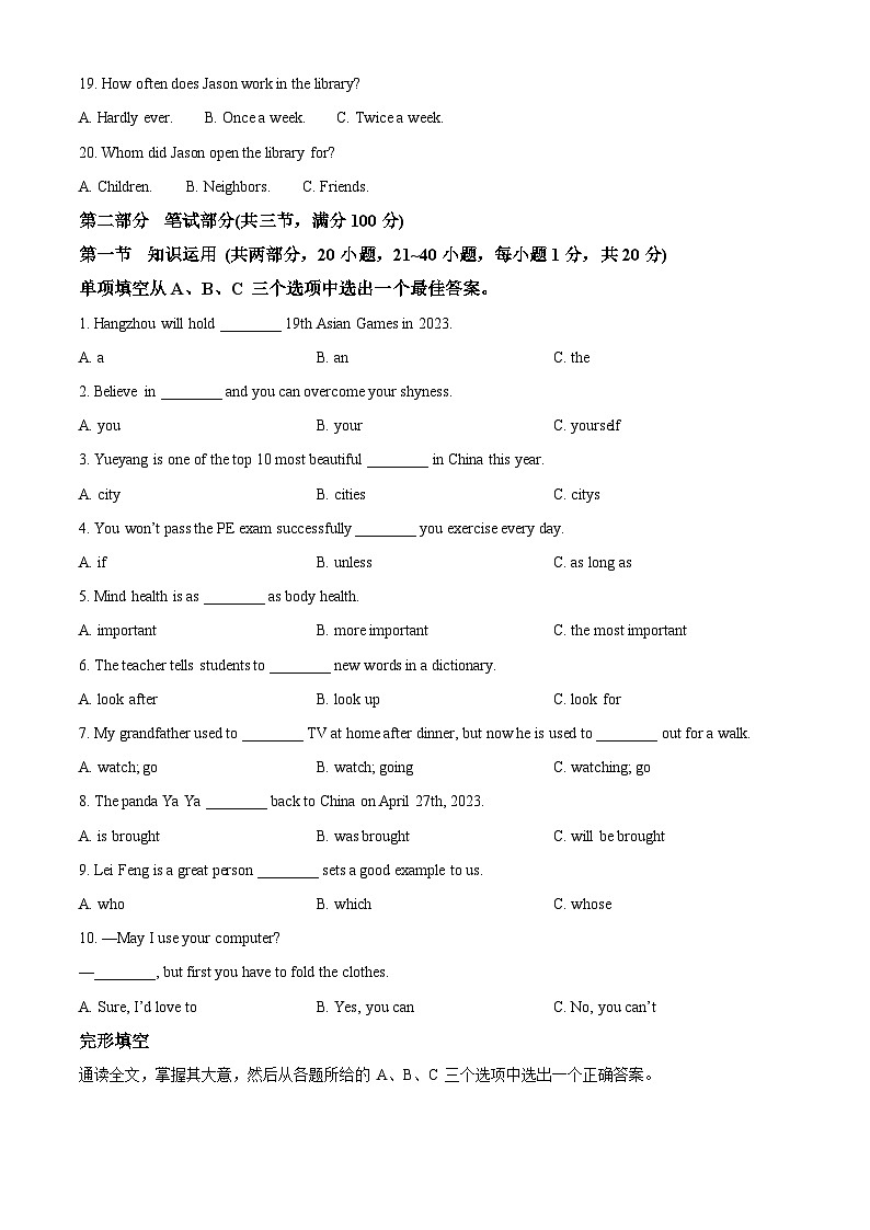 2023年湖南省岳阳市中考英语真题03