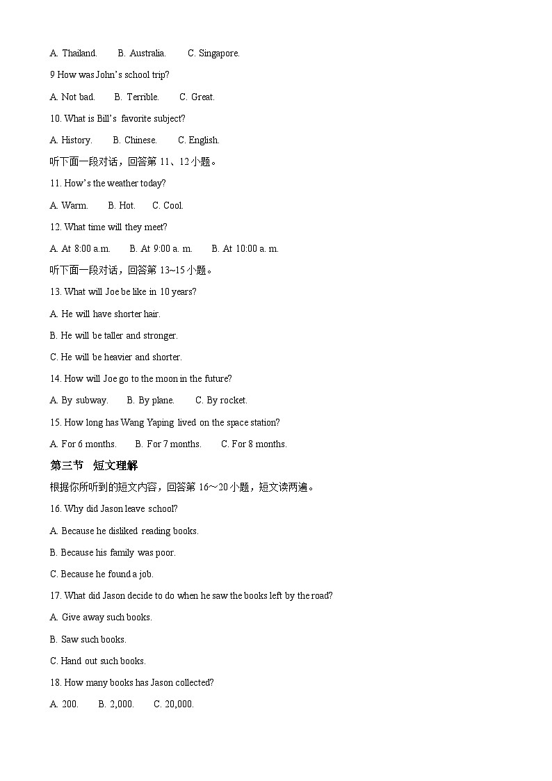 2023年湖南省岳阳市中考英语真题02