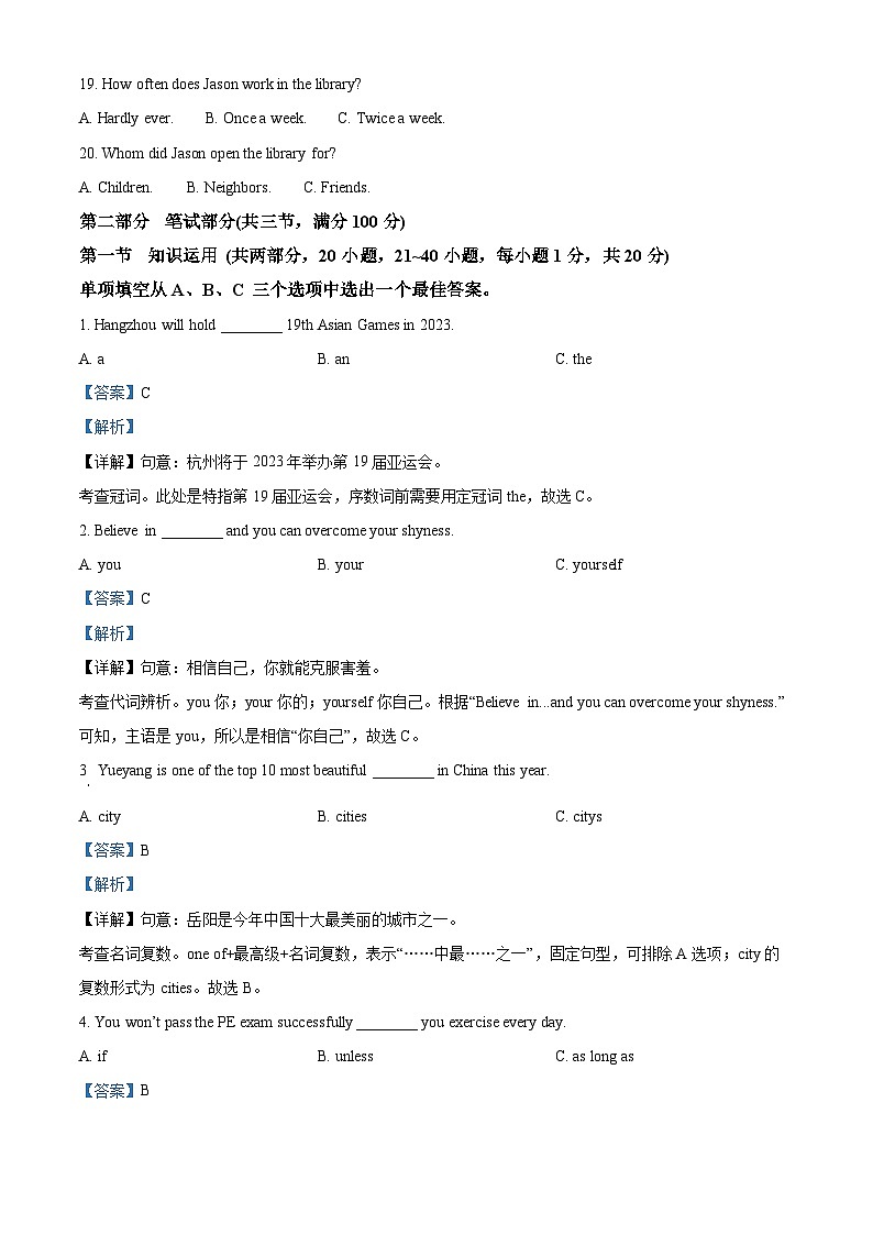 2023年湖南省岳阳市中考英语真题03