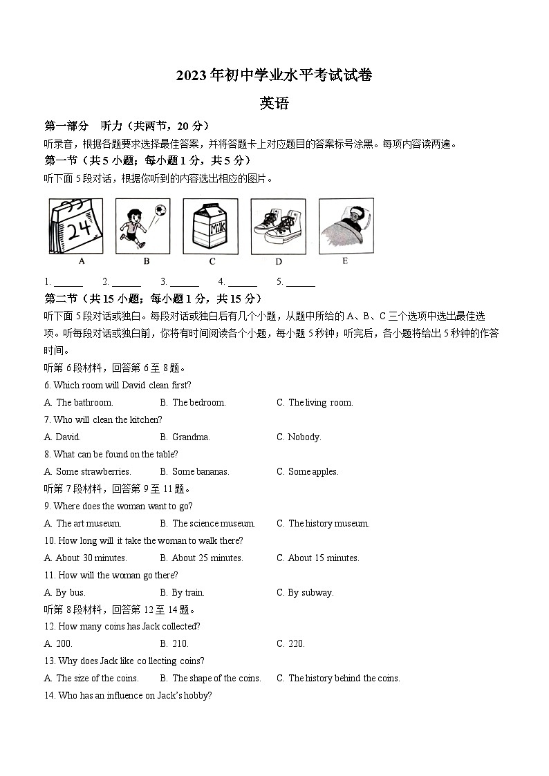 2023年内蒙古自治区包头市中考英语真题(含答案)第1页