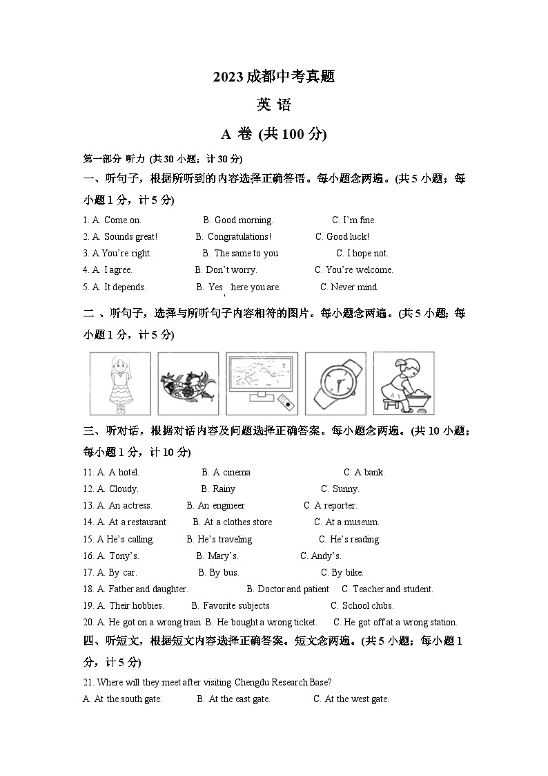 2023年四川省成都中考英语真题01