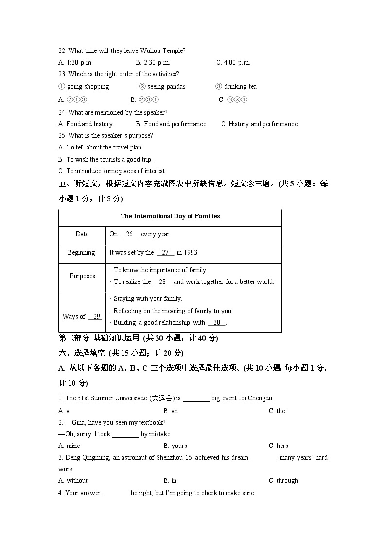 2023年四川省成都中考英语真题02