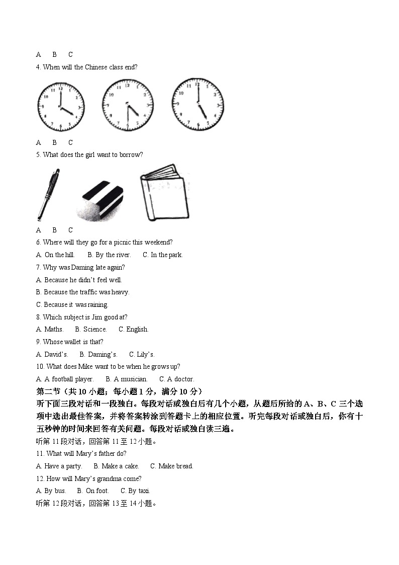 2023年四川省广安市中考英语真题02