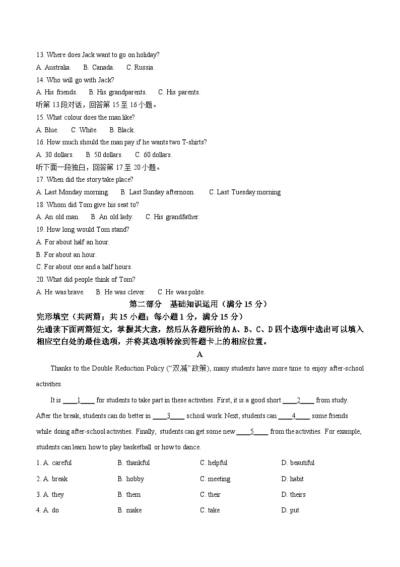 2023年四川省广安市中考英语真题03