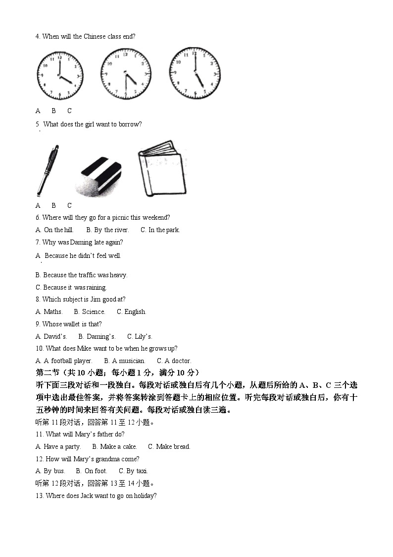 2023年四川省广安市中考英语真题02