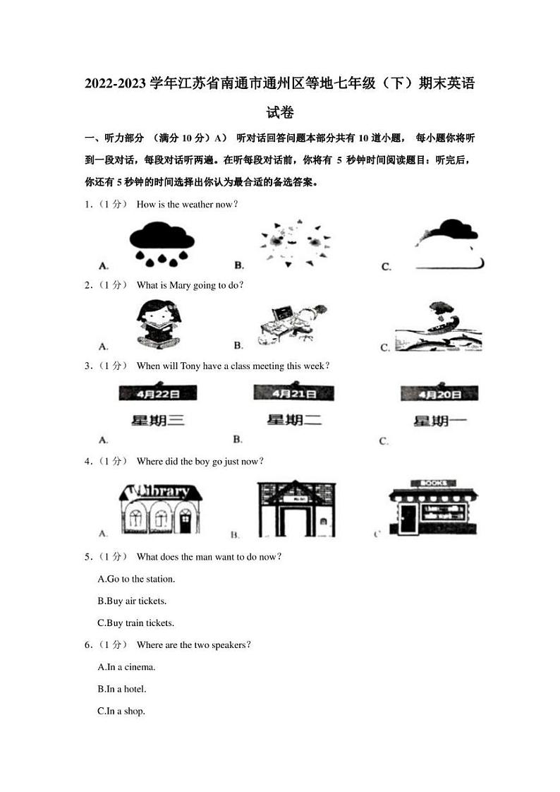 江苏省南通市通州区等地2022-2023学年七年级下学期期末英语试卷(含答案)第1页