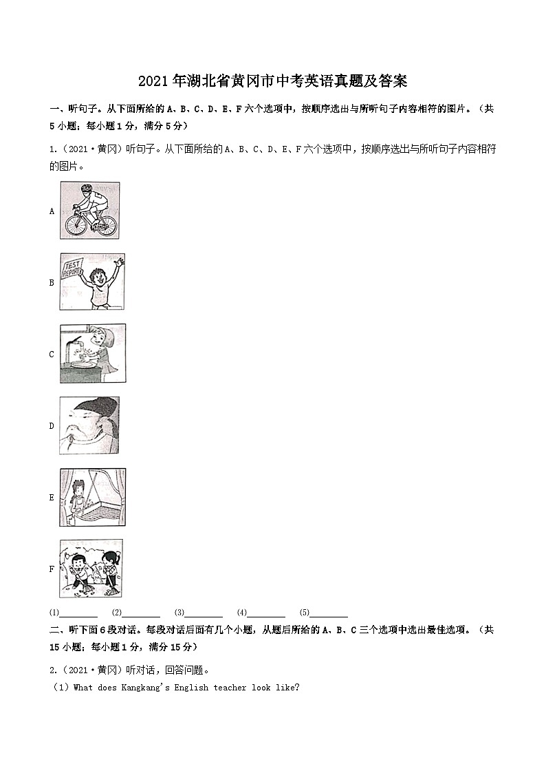 _2021年湖北省黄冈市中考英语真题及答案第1页