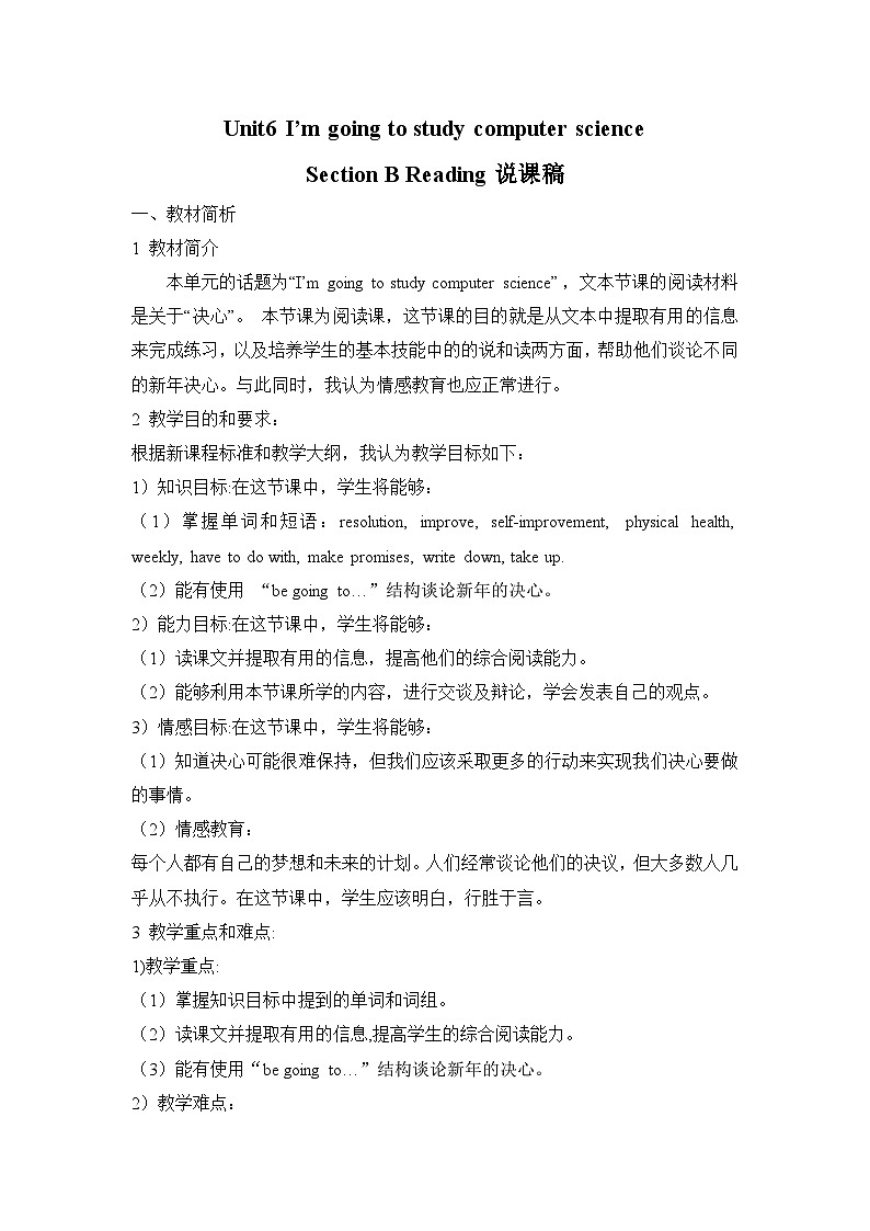 Unit6 SectionB(Reading)说课稿第1页