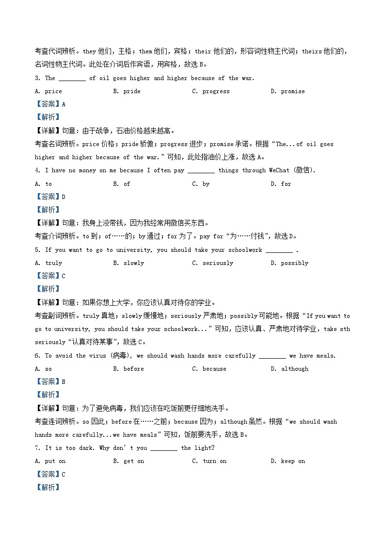 _2022年湖北省十堰市中考英语真题及答案第3页