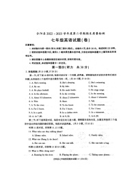 陕西省合阳县2022_2023学年七年级下学期期末质量检测英语试题