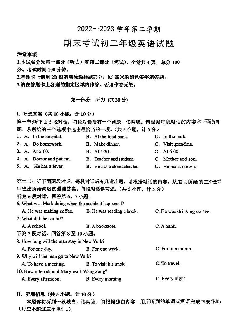 陕西省西安交通大学附属中学2022-2023学年下学期期末八年级英语试题第1页