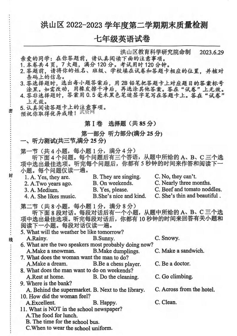 2022-2023学年湖北省武汉市洪山区七年级下期末英语试卷01
