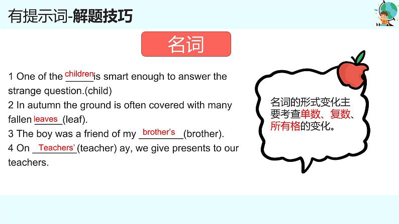 中考英语冲刺题型系列-语法填空课件PPT第7页