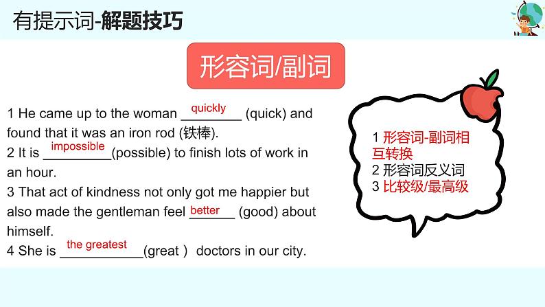 中考英语冲刺题型系列-语法填空课件PPT第8页