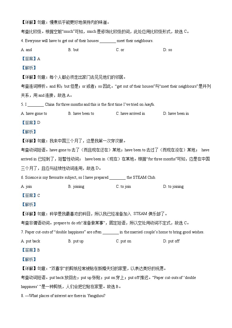 2023年江苏省扬州市中考英语真题(含解析)第2页