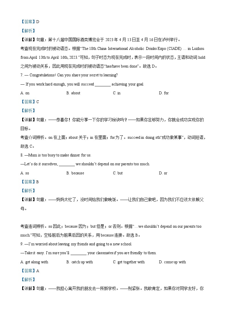 2023年四川省泸州市中考英语真题（含解析）03