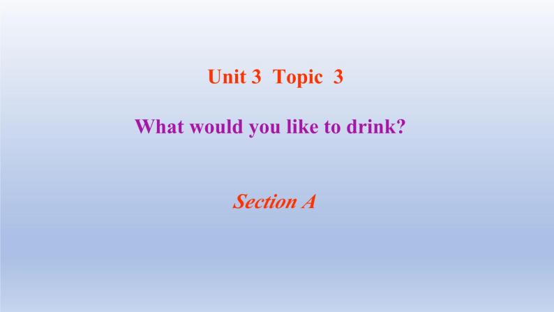 Unit 3 Getting together Topic 3 What would you like to drink？Section A-2022-2023学年初中英语仁爱版七年级上册同步课件01