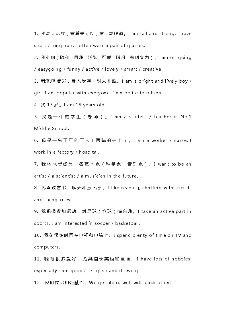 初中英语五大常考话题作文佳句积累第2页