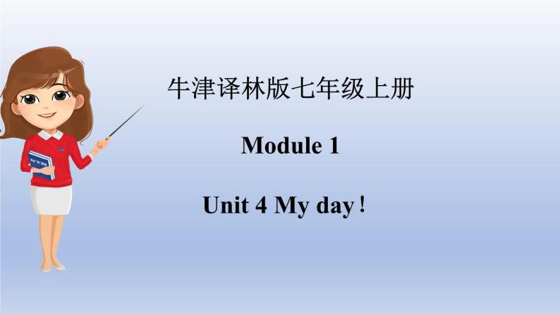 【单元一遍过】Unit 4 My day-2022-2023学年初中英语牛津译林版七年级上册复习课件01