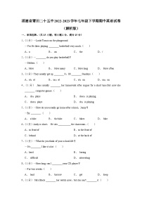 福建省莆田二十五中2022-2023学年七年级下学期期中英语试卷