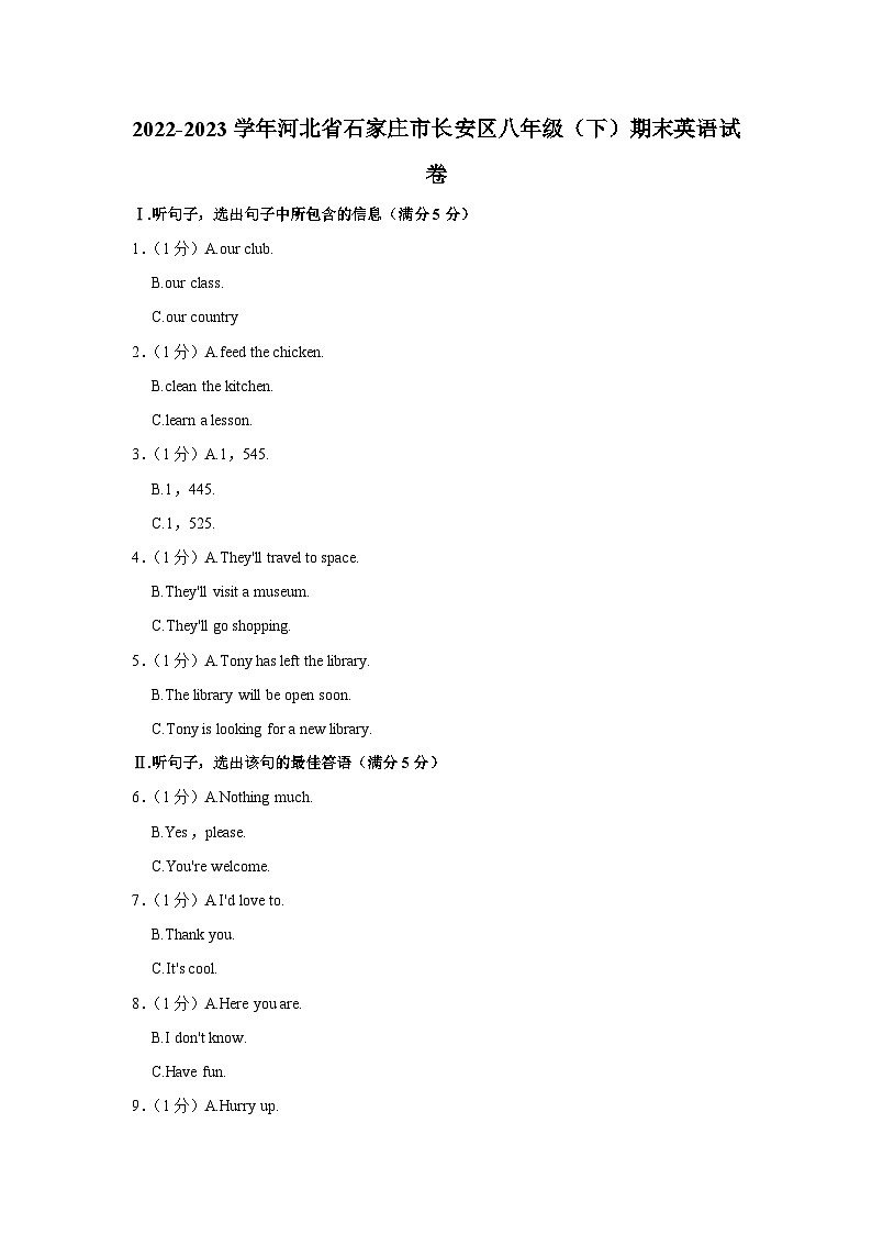 河北省石家庄市长安区2022-2023学年八年级下学期期末英语试卷(含答案)01