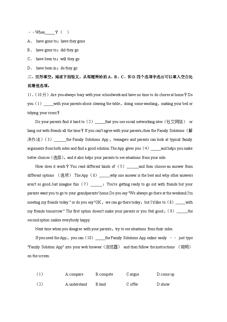 山东省青岛市城阳区2022-2023学年八年级下学期期末英语试卷(含答案)第2页