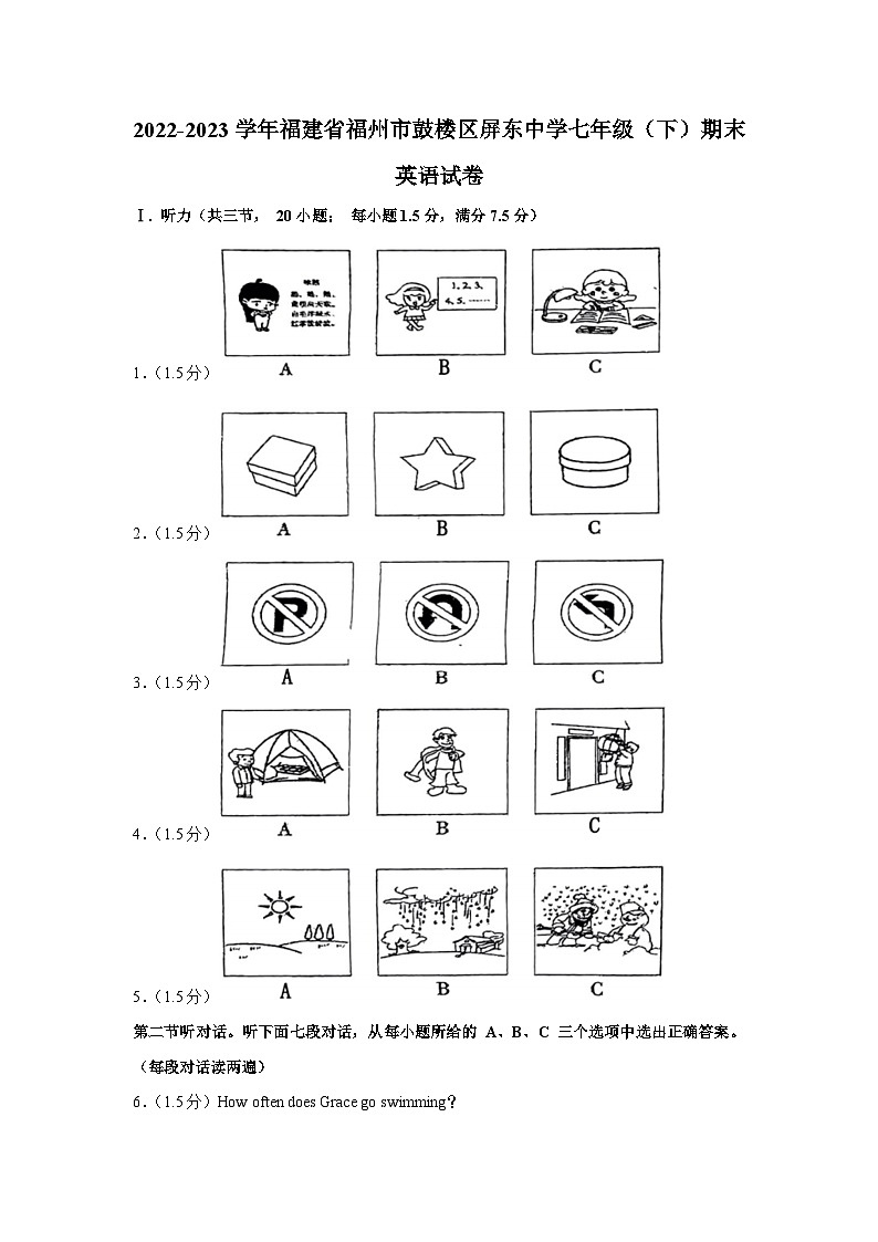 福建省福州市鼓楼区屏东中学2022-2023学年七年级下学期期末英语试卷(含答案)第1页